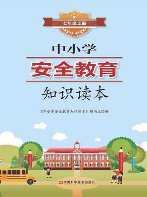 cover image of 中小学安全教育知识读本七年级上册